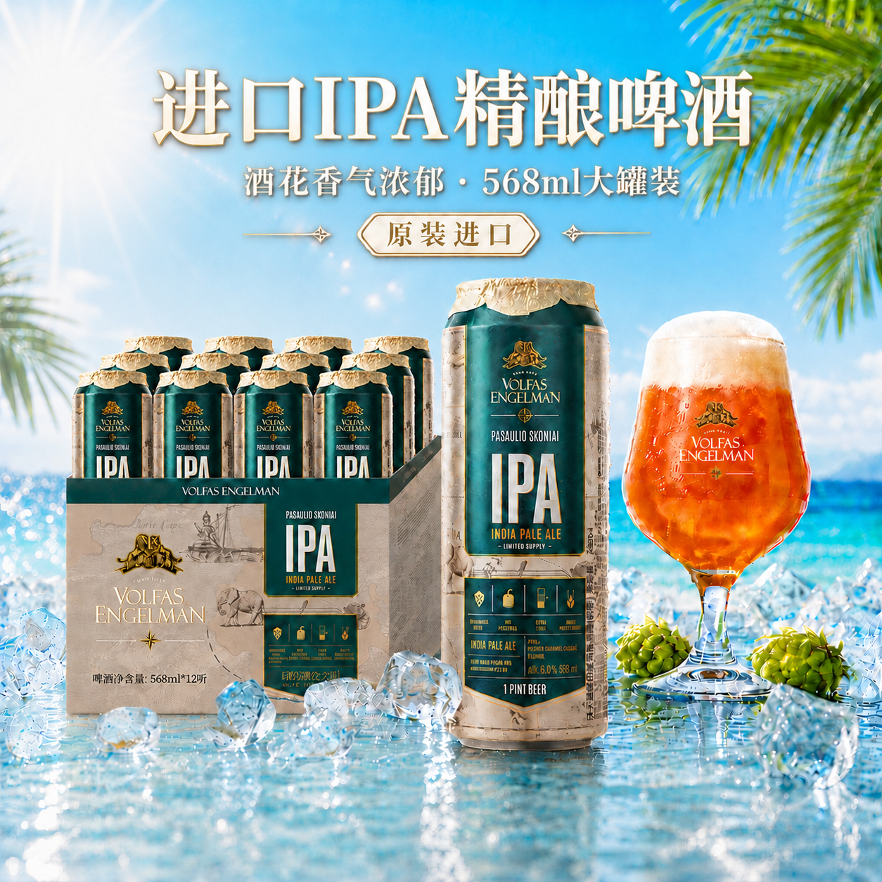 VOLFAS ENGELMAN IPA精酿啤酒568ml*12听 78元 - 86线报 VOLFAS ENGELMAN IPA精酿啤酒568ml*12听 78元 - 86线报