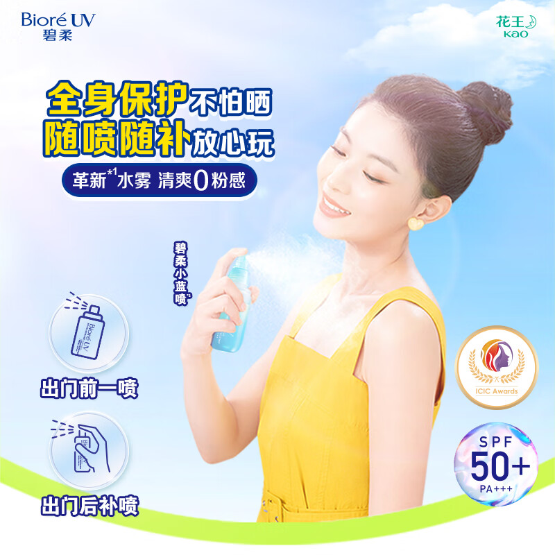 碧柔水膜沁感防晒水喷雾SPF50+ PA+++ 60ml 63.8元 - 86线报