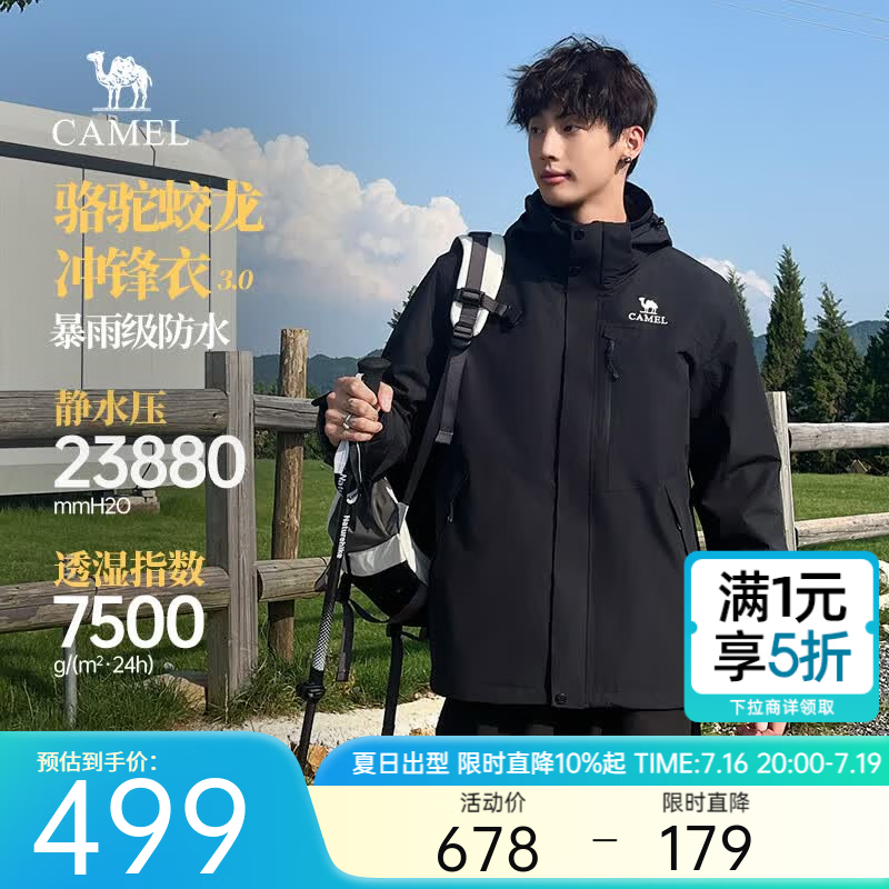 骆驼蛟龙3.0男女同款山系户外防水三合一冲锋衣 339元 - 86线报 骆驼蛟龙3.0男女同款山系户外防水三合一冲锋衣 339元 - 86线报