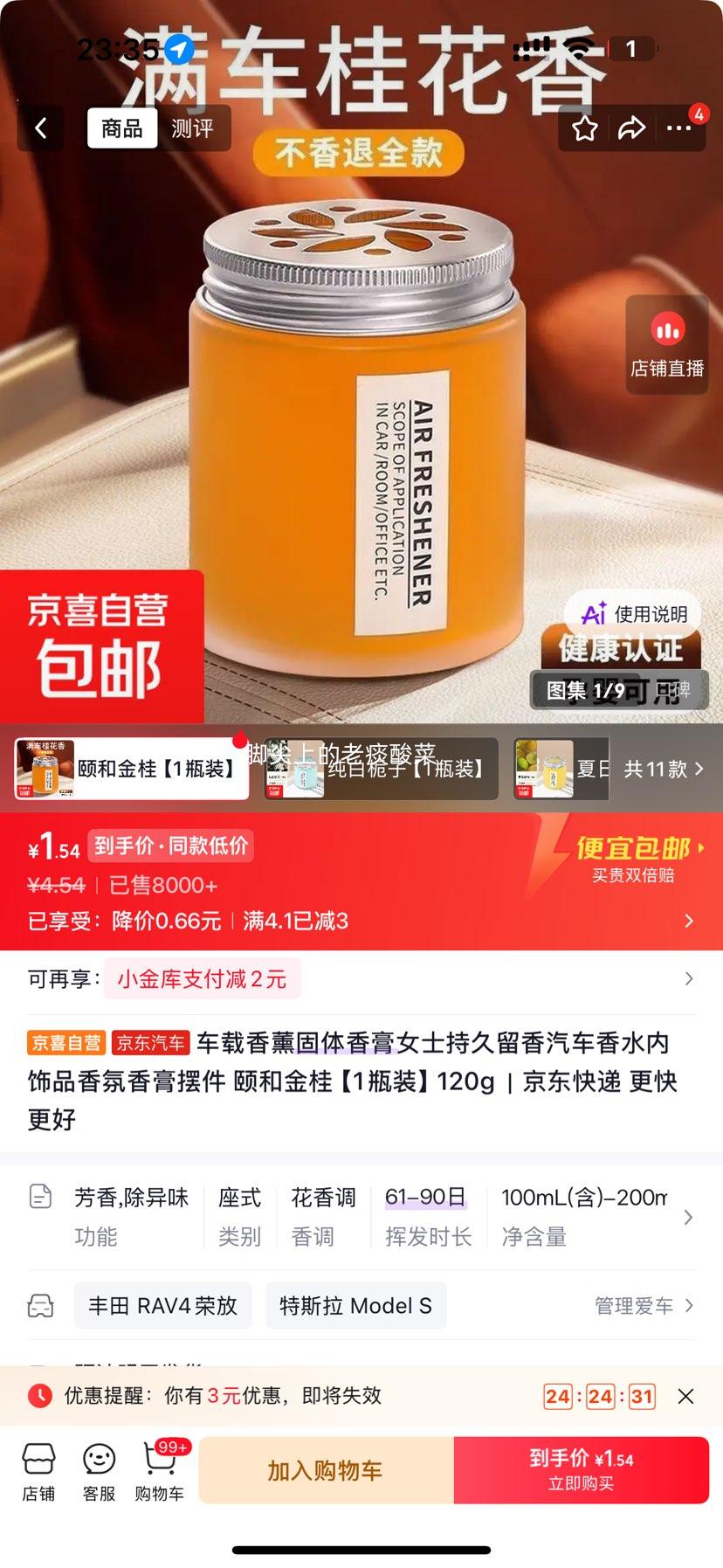 车载香薰固体香膏颐和金桂120g1瓶装 1.54元 - 86线报