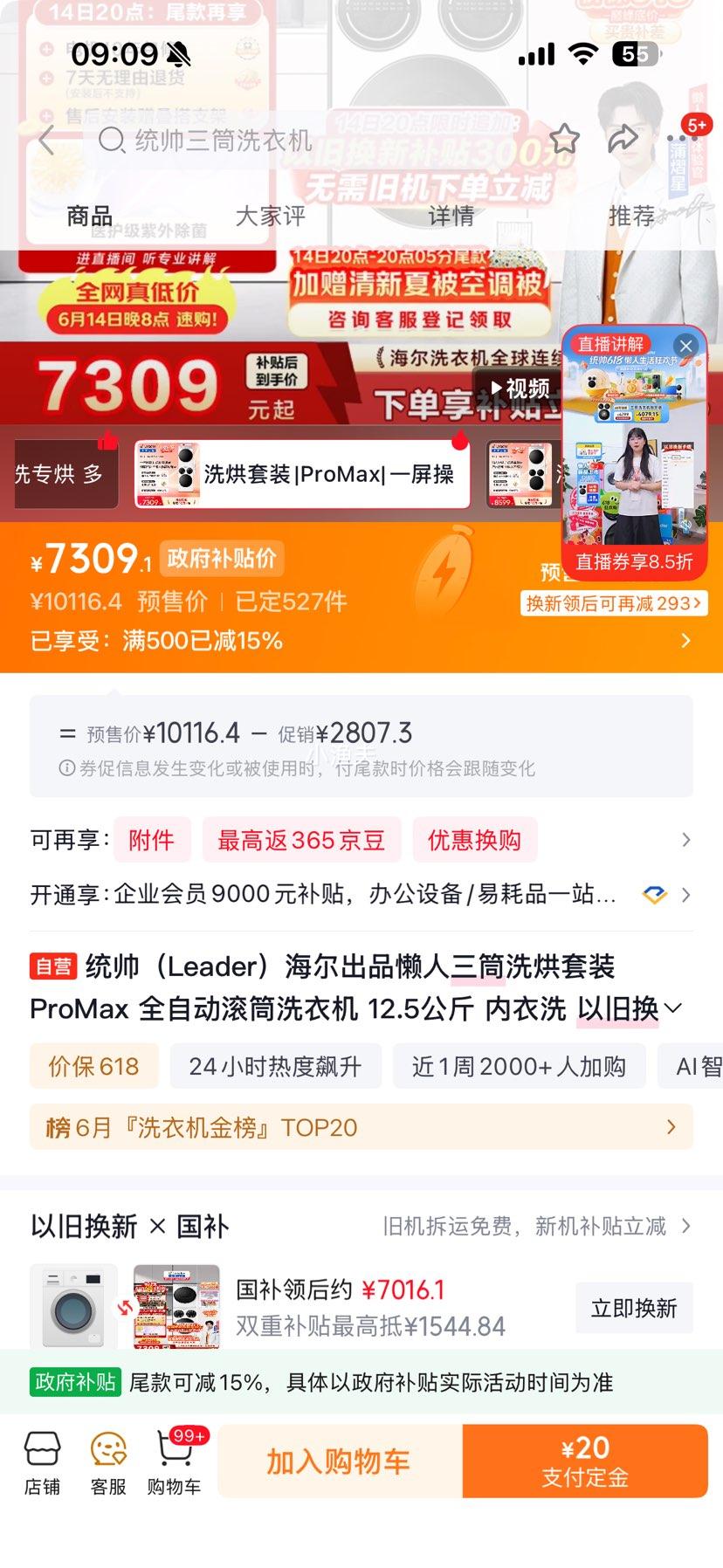 Leader统帅懒人三筒ProMax双烘洗烘套装12.5kg 7309.1元 - 线报酷 Leader统帅懒人三筒ProMax双烘洗烘套装12.5kg 7309.1元 - 线报酷