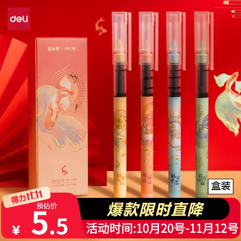 得力颐和园直液式走珠笔0.5mm全针管速干学生中性笔直液笔签字笔黑色4支/盒SF - 86线报