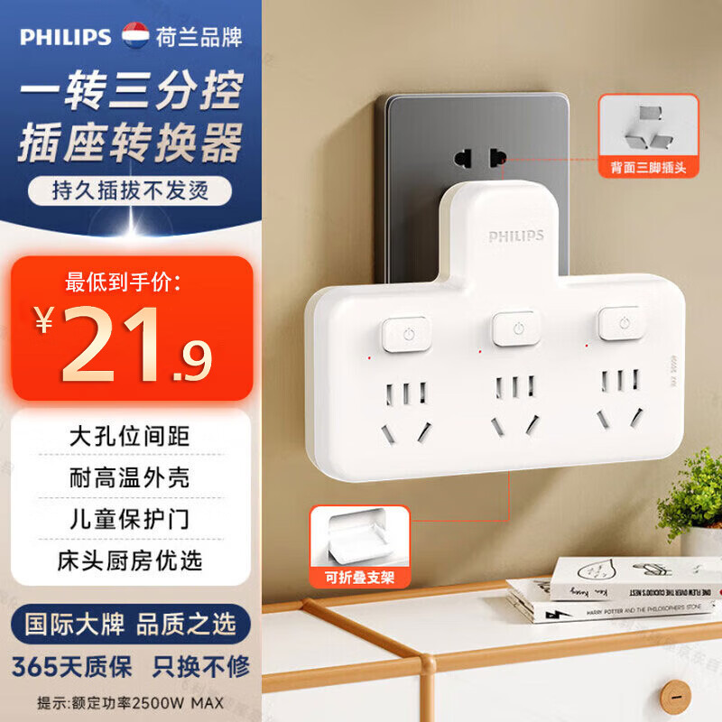 飞利浦SPB3030W/93品字形插排三位五孔分控款白色 13.81元 - 86线报