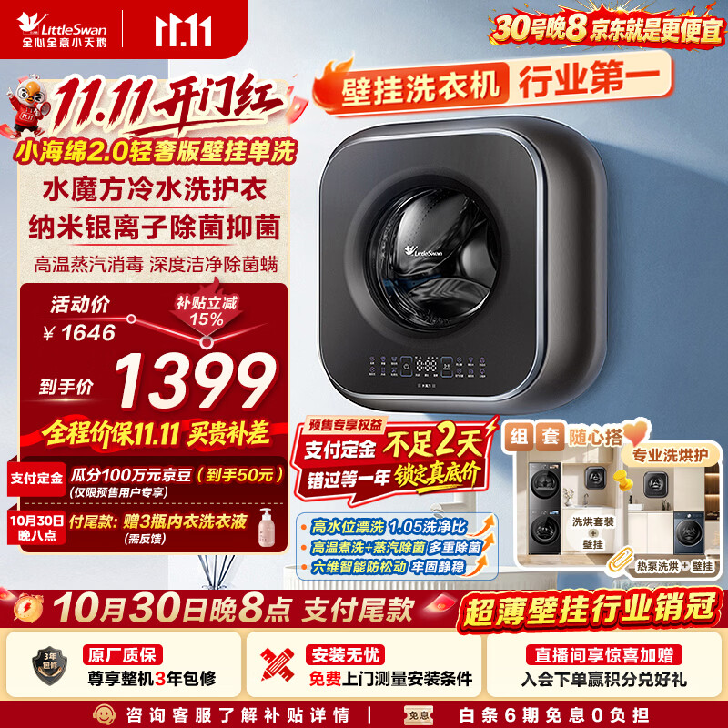 小天鹅小海绵2.0轻享版系列TG30M60迷你壁挂洗衣机3kg 1242.66元 - 86线报