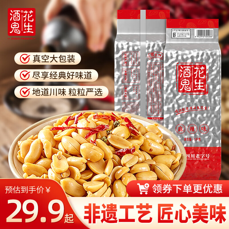 酒鬼花生米麻辣味1000g实惠大包装年货坚果炒货餐饮食堂下酒菜 23.84元 - 86线报 酒鬼花生米麻辣味1000g实惠大包装年货坚果炒货餐饮食堂下酒菜 23.84元 - 86线报