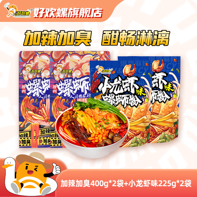 好欢螺螺蛳粉经典原味螺丝粉袋装方便速食酸辣粉丝广西柳州 36.14元 - 86线报