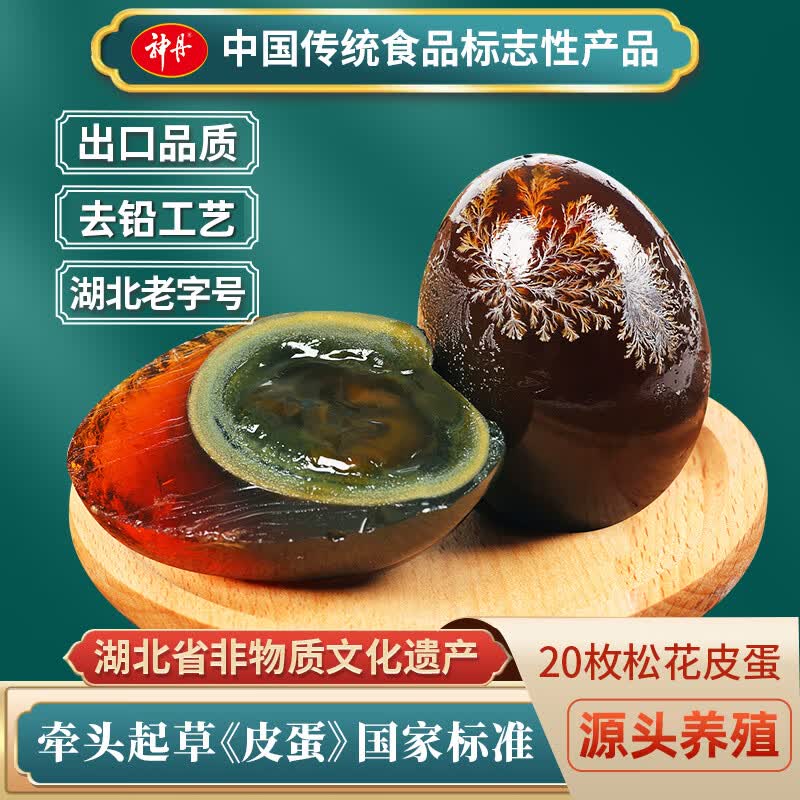 神丹松花鸭皮蛋20枚1.16kg 31.9元 - 86线报 神丹松花鸭皮蛋20枚1.16kg 31.9元 - 86线报