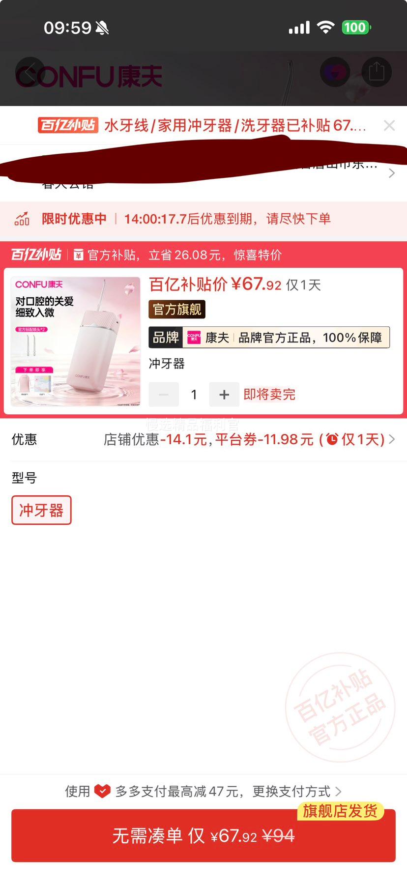 CONFU康夫C3便携式电动冲牙器 67.92元 - 线报酷