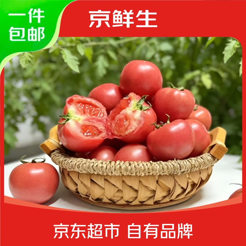 京鲜生新鲜普罗旺斯西红柿2.25kg礼盒装 16.9元 - 86线报