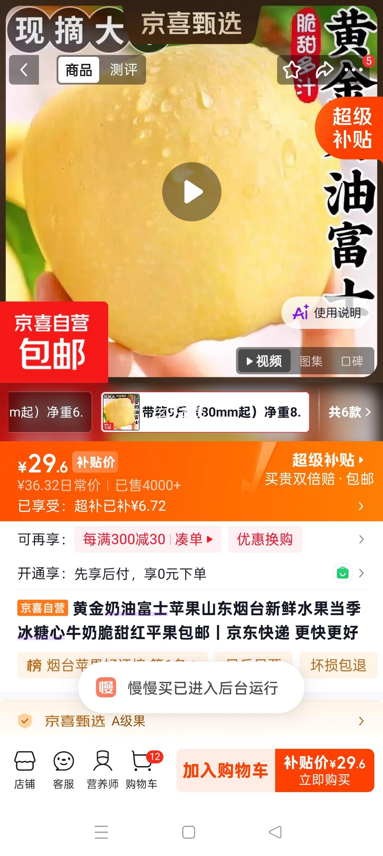 黄金奶油富士苹果山东烟台当季冰糖心80mm起净重8.5斤 29.6元 - 折送网