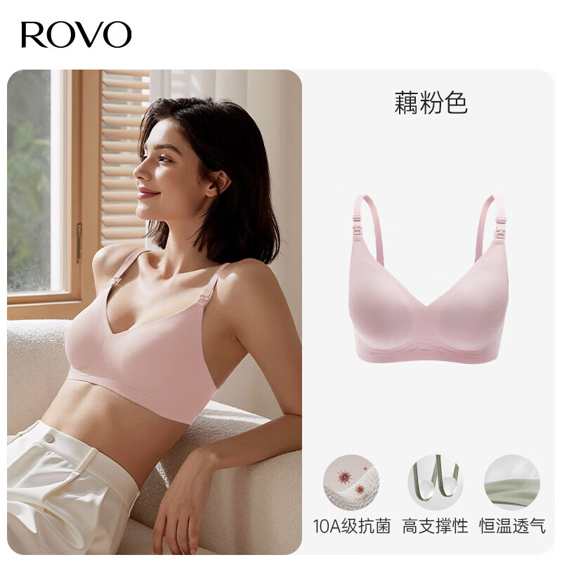 ROVO哺乳内衣孕妇期专用聚拢产后喂奶无痕收副乳文胸需买2件 29.9元 - 86线报