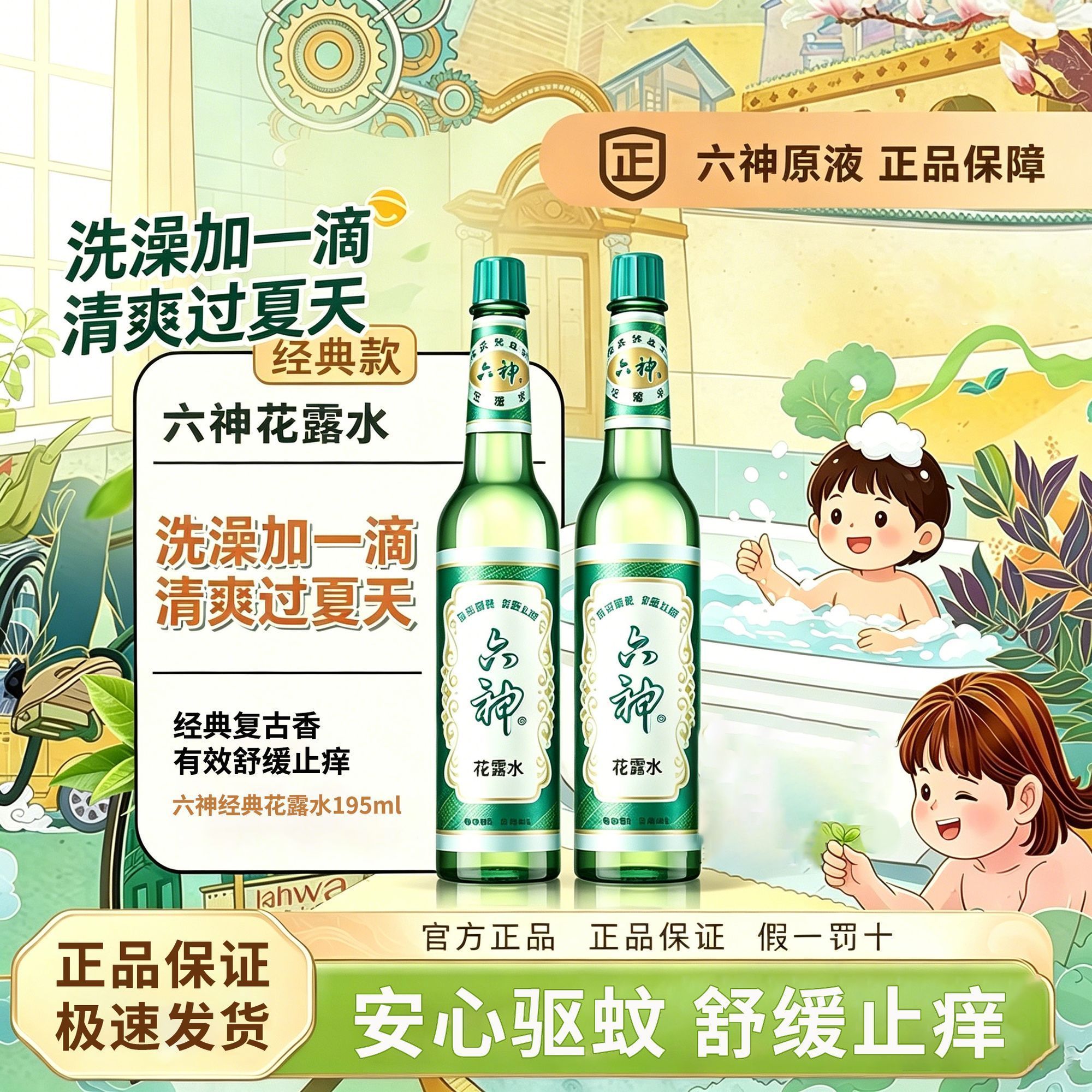 六神花露水原香夏季清凉舒缓止痒清香舒爽195ml*2正品蚊香液 18.71元 - 线报酷