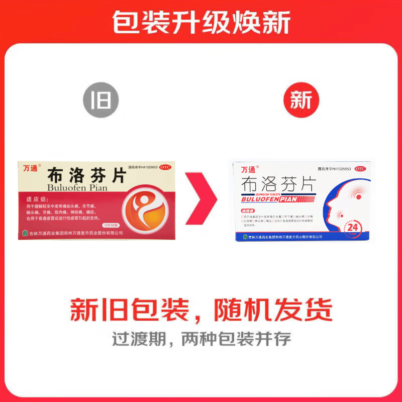 万通布洛芬片0.1g*12片*2板 8.42元 - 86线报