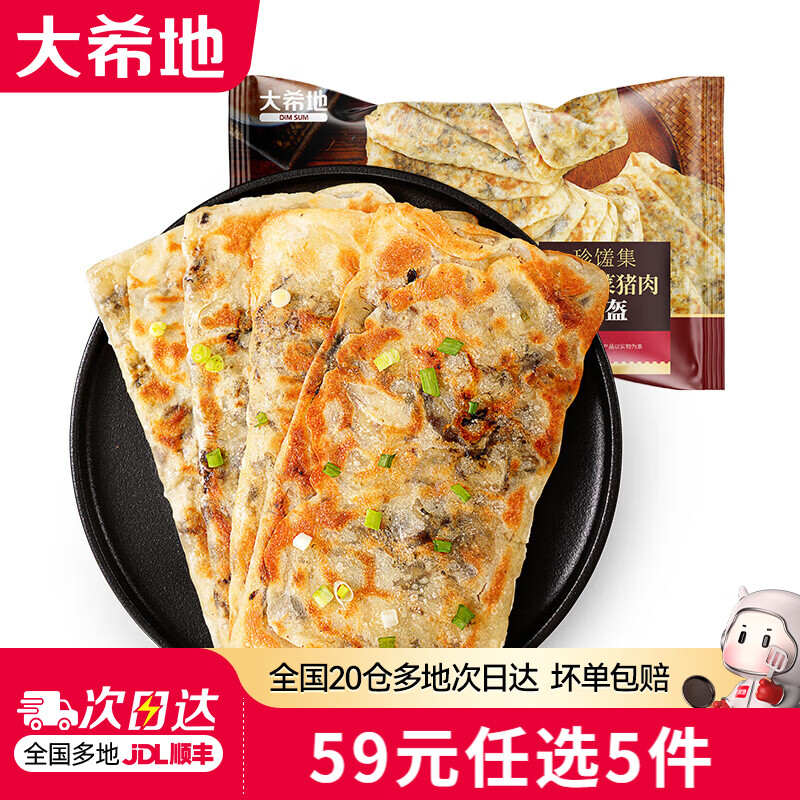大希地梅干菜锅盔450g 拍5件 8.79元 - 线报酷