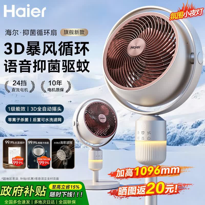 海尔空气循环扇大风量直流风扇摇头24档驱蚊杀菌HFX-Y2367AD 250.3元 - 86线报 海尔空气循环扇大风量直流风扇摇头24档驱蚊杀菌HFX-Y2367AD 250.3元 - 86线报