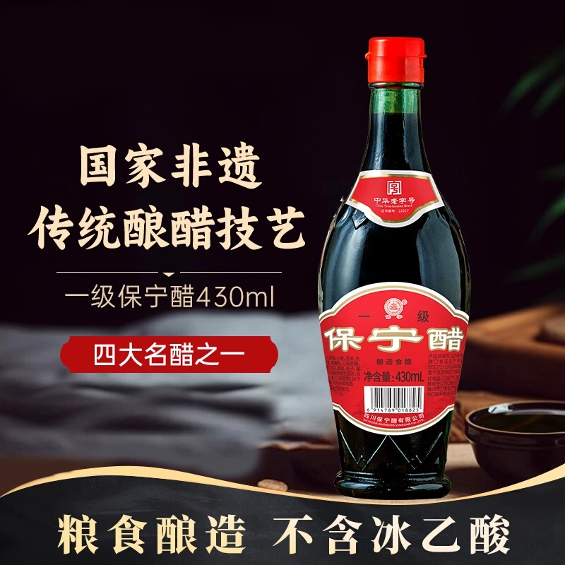 保宁醋一级醋430ml 3.5元 - 清风线报