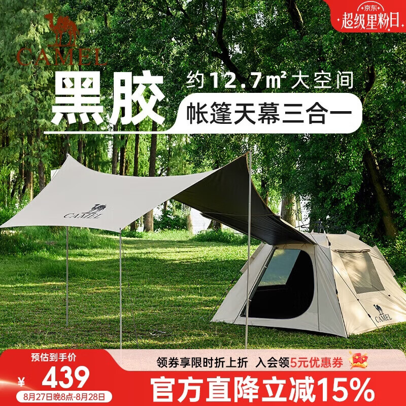 骆驼防雨天幕帐篷 234元 - 86线报