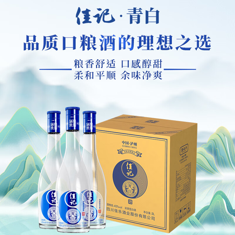 佳记自饮浓香白酒浓香型 24.9元 - 86线报