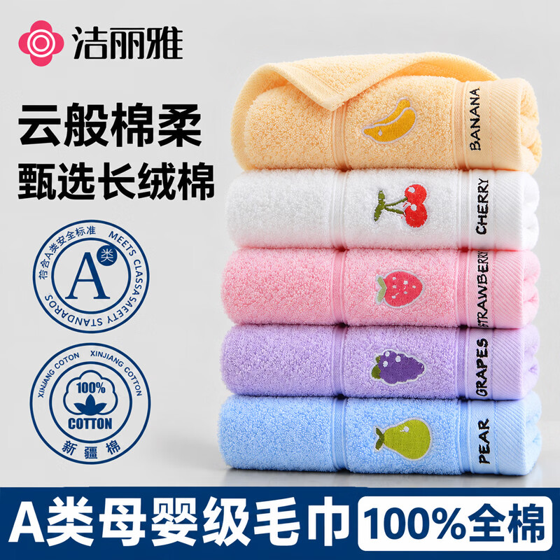 洁丽雅A类母婴级新疆纯棉宝宝洗脸毛巾 需买3件 5.63元 - 86线报