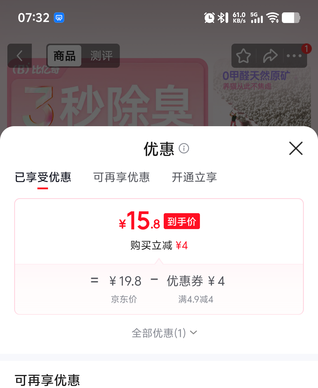 比亿奇除臭香味膨润土猫砂20斤无尘快结团 15.8元 - 86线报