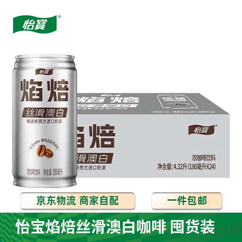 怡宝焰焙浓醇拿铁咖啡饮料180ml×24罐 29.9元 - 86线报