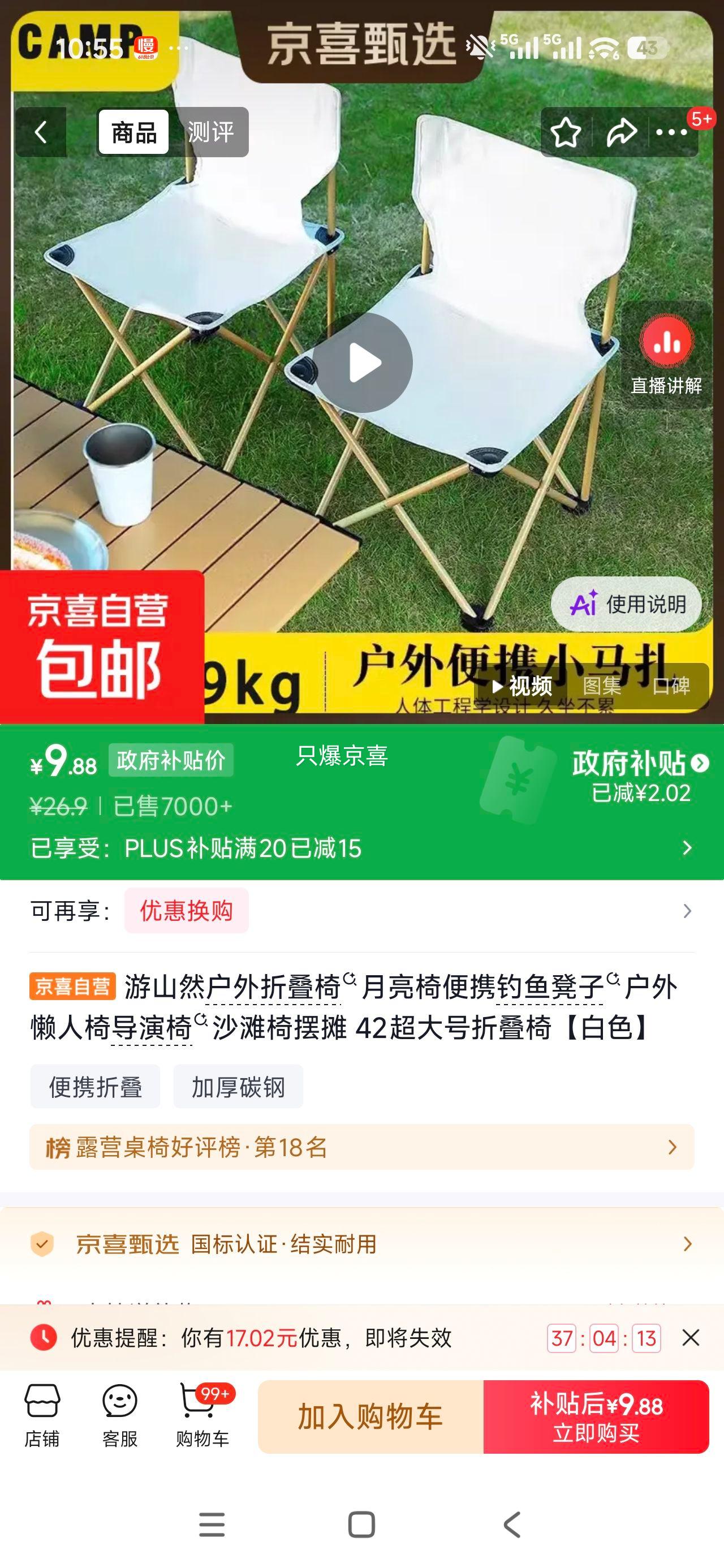 游山然42超大号户外折叠椅月亮椅白色 9.88元 - 86线报