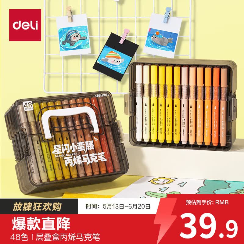 得力防水儿童丙烯马克笔 35.91元 - 86线报