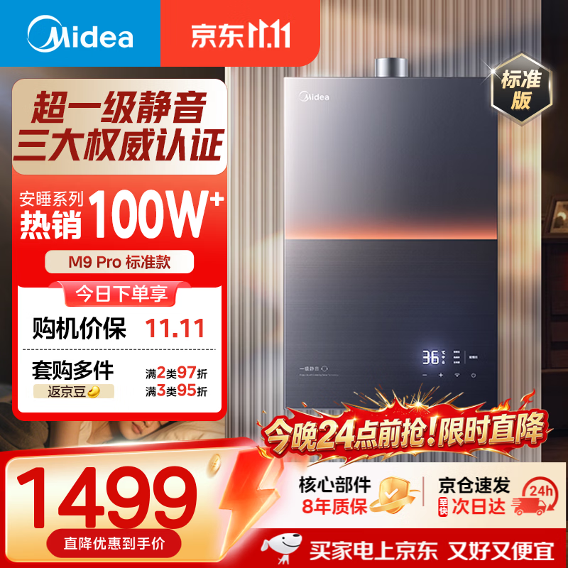 美的安睡系列JSQ30-M9Pro燃气热水器16L 856.32元 - 线报酷