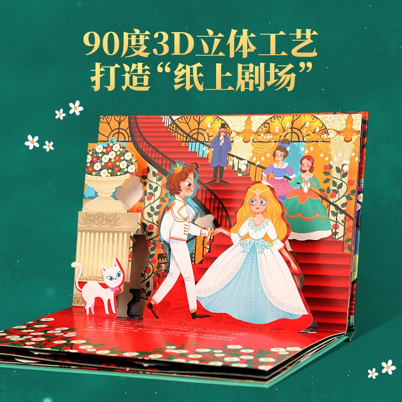 格林童话3D立体剧场书灰姑娘需买3件 6.8元 - 86线报