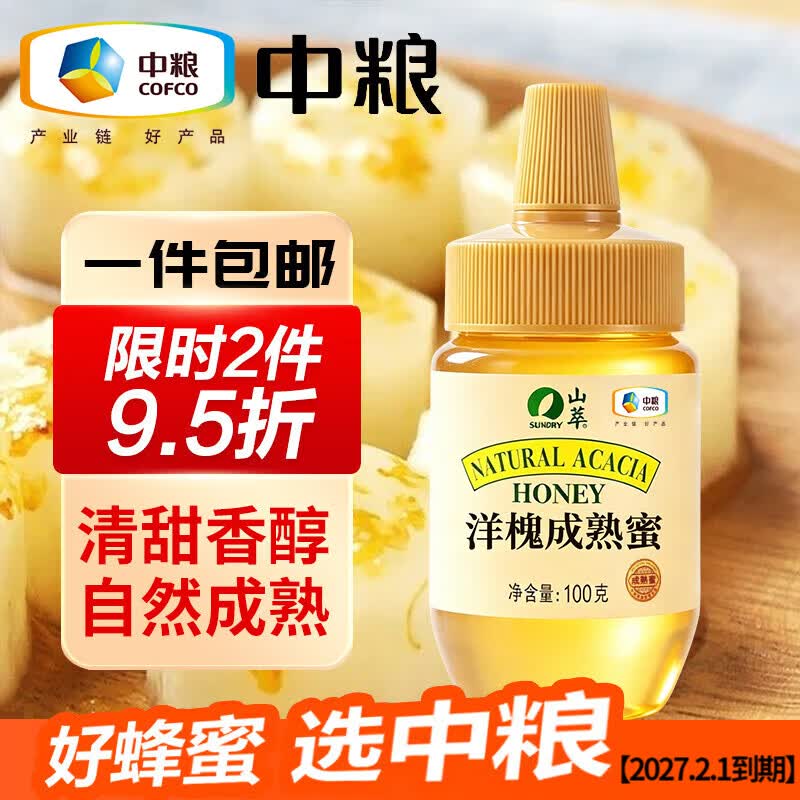 山萃中粮出品蜂蜜洋槐蜂成熟蜜挤压装早餐伴侣节日礼品洋槐成熟蜜100g*1瓶 5.95元 - 86线报 山萃中粮出品蜂蜜洋槐蜂成熟蜜挤压装早餐伴侣节日礼品洋槐成熟蜜100g*1瓶 5.95元 - 86线报