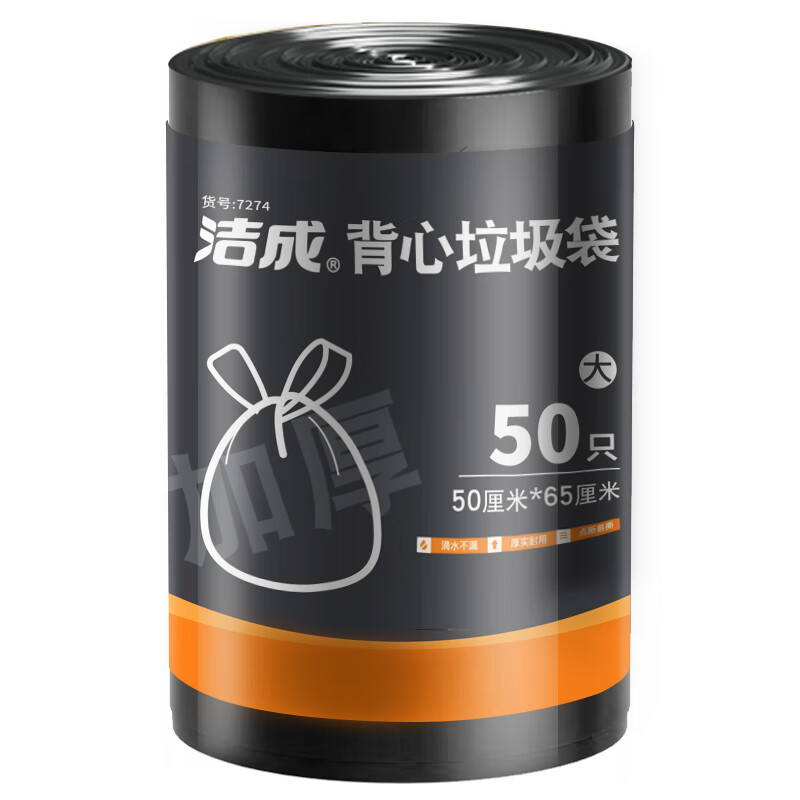洁成背心垃圾袋加大加厚大号50*65cm50只 3.21元 - 86线报