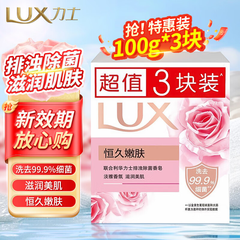 力士排浊除菌恒久嫩肤香皂100g*3块 4.9元 - 86线报