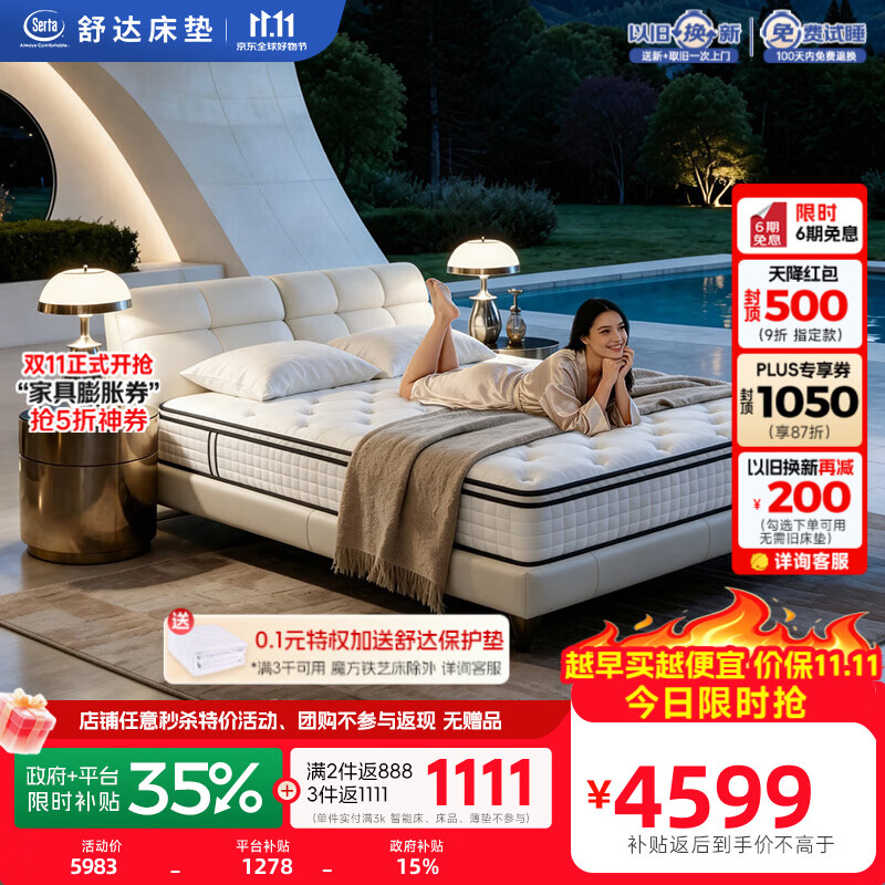 舒达致眠Pro乳胶弹簧床垫180*200*28cm 3629元 - 线报酷
