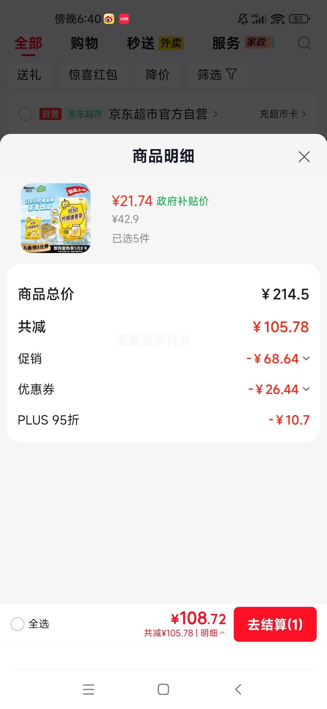 屈臣氏碧泉柠檬康普茶250ml×24盒整箱 108.72元 - 86线报