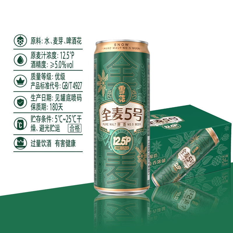 雪花全麦5号纤体听全麦芽啤酒24罐 78元 - 86线报 雪花全麦5号纤体听全麦芽啤酒24罐 78元 - 86线报