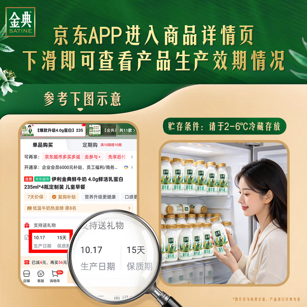 伊利金典鲜牛奶4.0g鲜活乳蛋白235ml*4瓶定制装 12.21元 - 86线报