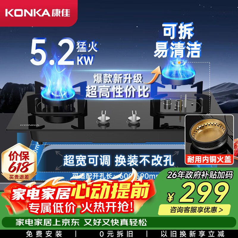 康佳燃气灶煤气灶双灶5.2kW天然气嵌入式JZT-B500Y天然气12T 298.35元 - 86线报