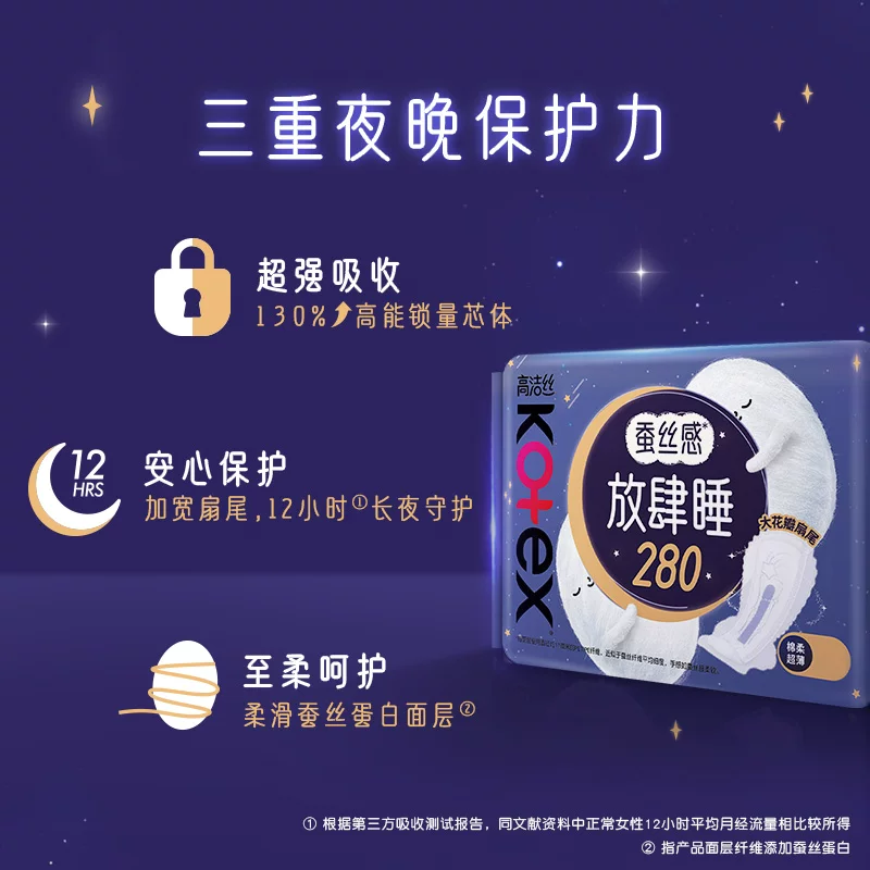 高洁丝蚕丝感放肆睡卫生巾280mm*64片 31.82元 - 86线报