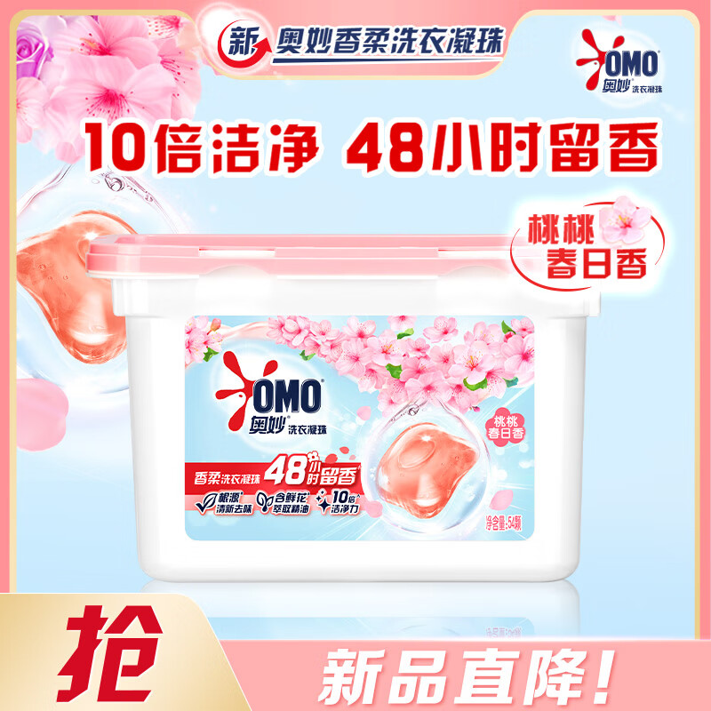 奥妙桃桃春日除菌洗衣凝珠50颗 12.89元 - 86线报
