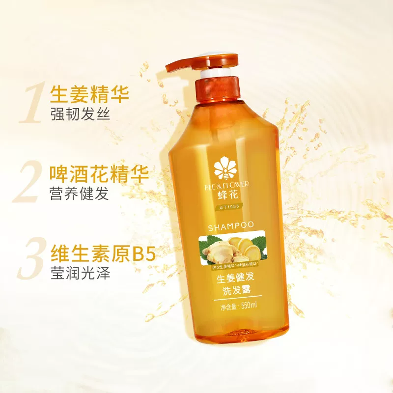蜂花生姜洗发水无硅控油健发550ml 15.9元 - 86线报