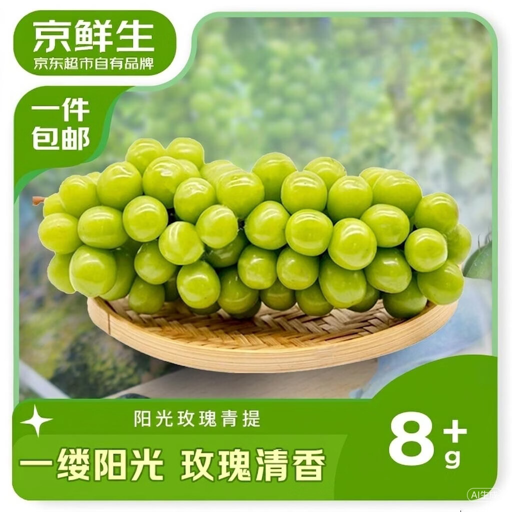 京鲜生阳光玫瑰净重2.8-3.3斤单果8-10g葡萄提子 7.62元 - 线报酷