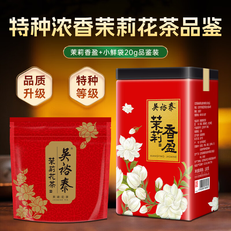 吴裕泰茶叶茉莉花茶特种浓香六窨含芽口粮花草茶茉莉香盈180g+品鉴装20g组合 59.8元 - 86线报