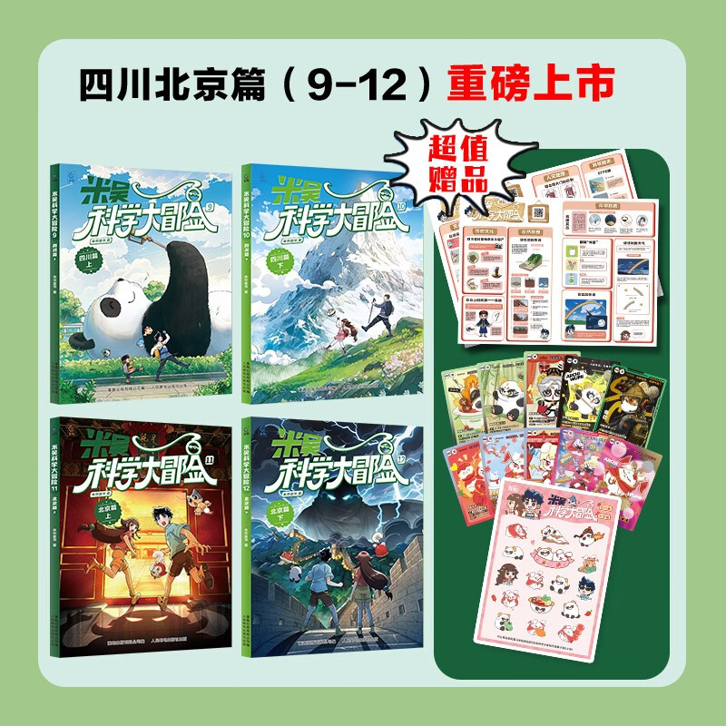 米吴科学大冒险12册全套 59.33元 - 86线报