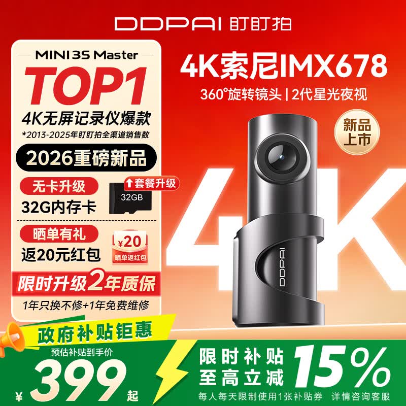 盯盯拍行车记录仪MINI3S Master4K超清索尼IMX678镜头360°旋转32G - 86线报 盯盯拍行车记录仪MINI3S Master4K超清索尼IMX678镜头360°旋转32G - 86线报