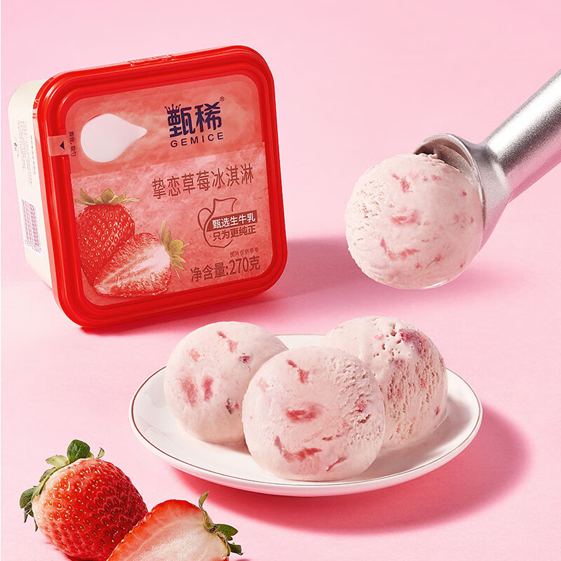甄稀伊利甄稀挚恋草莓口味冰淇淋270g 10.41元 - 86线报