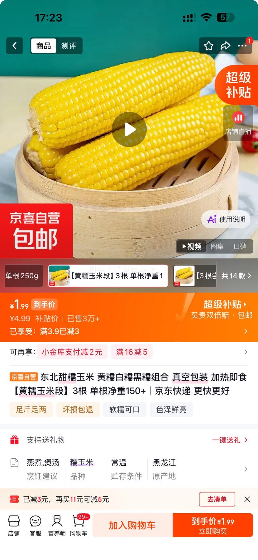 东北甜糯玉米黄糯玉米真空包装3根 1.99元 - 86线报