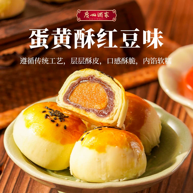 广州酒家蛋黄酥红豆味糕点礼盒450g 26.9元 - 86线报