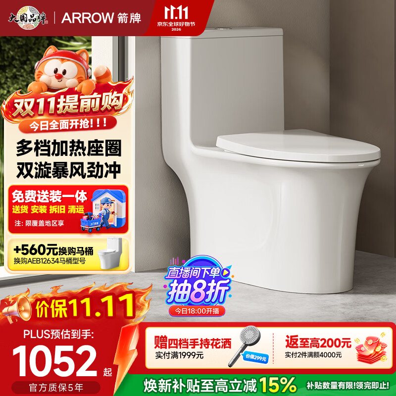 箭牌T70H虹吸式坐便器加热盖板400mm坑距AEB12653L 650元 - 86线报 箭牌T70H虹吸式坐便器加热盖板400mm坑距AEB12653L 650元 - 86线报