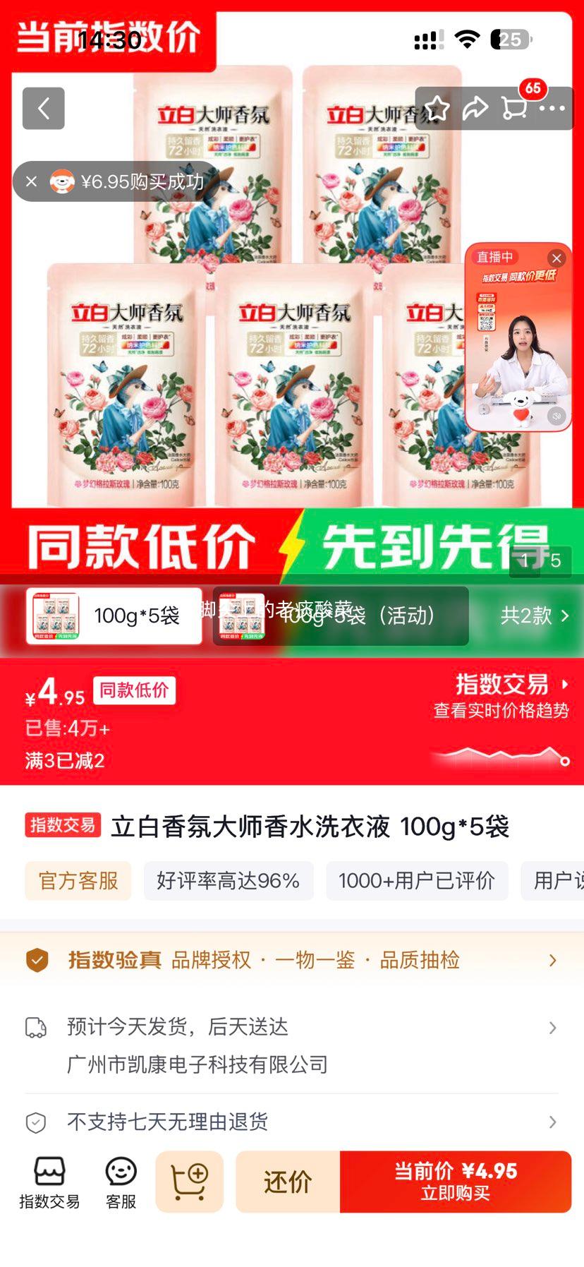 立白香氛大师香水洗衣液100g×5袋 4.95元 - 86线报