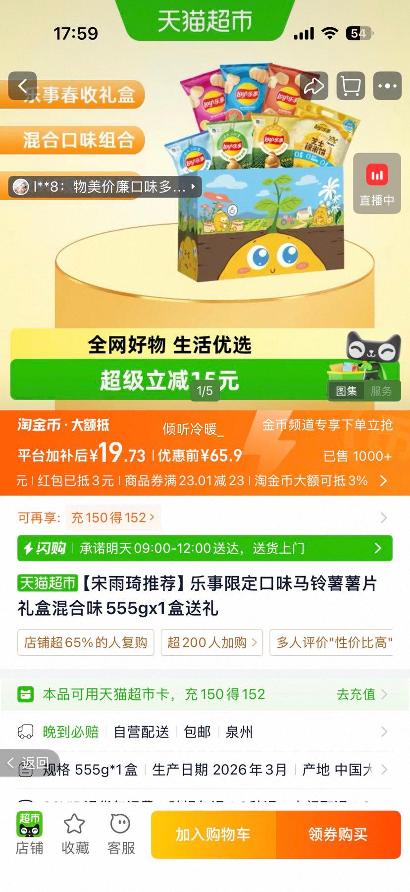 乐事限定口味马铃薯薯片礼盒混合味555g 19.73元 - 86线报